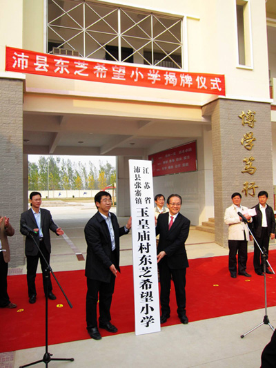 株式會(huì )社東芝執行役常務(wù)、中國總代表桐山輝夫一為玉皇廟村東芝希望小學(xué)揭牌