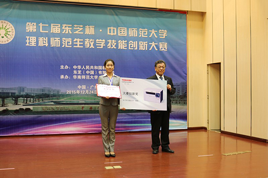 東芝引領(lǐng)教育創(chuàng )新 第七屆東芝杯教案大賽激烈開(kāi)賽