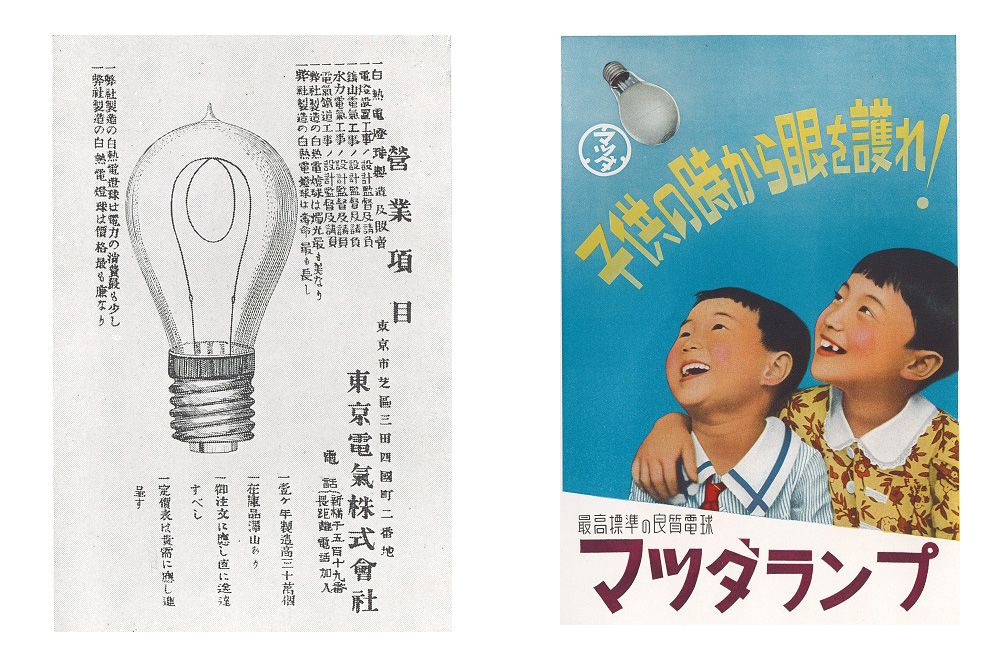 最早在雜志上刊登的燈泡廣告和一年后瑪茲達燈的廣告